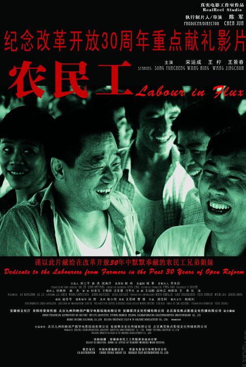 农民工labour in flux(2008)海报 #02
