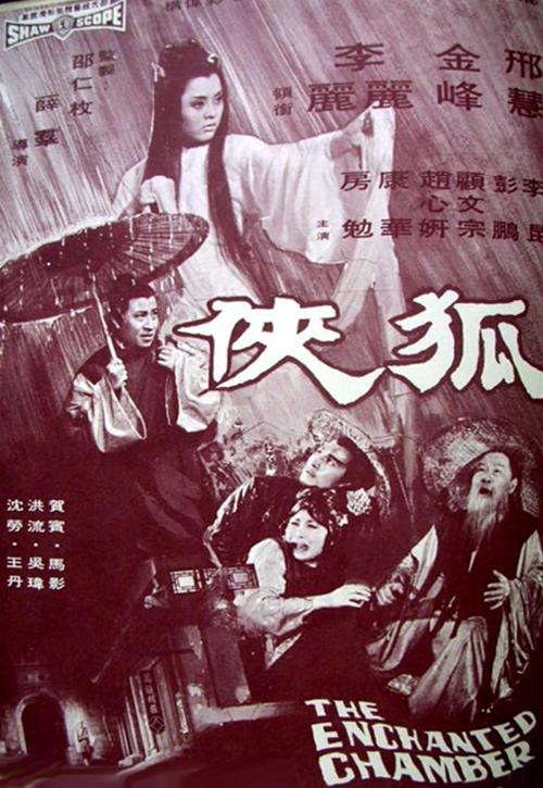 狐侠hu xia(1968)海报 #01