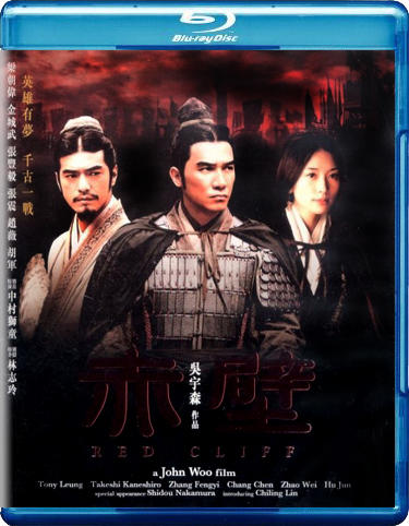 赤壁(上)red cliff(2008)蓝光封套 #04