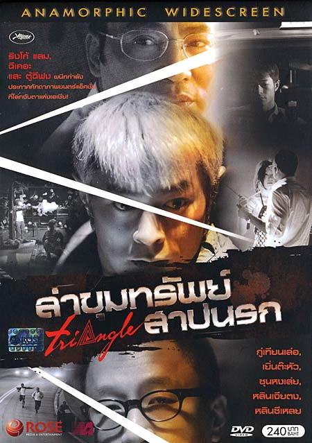 铁三角the iron triangle(2007)dvd封套(泰国) #01
