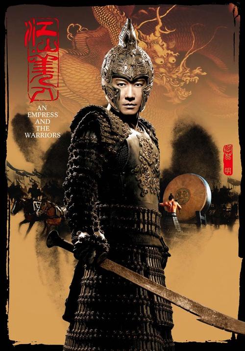 江山美人an empress and the warriors(2008)角色海报 #11