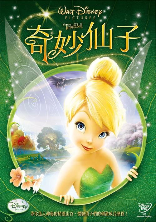 小叮当tinker bell(2008)dvd封套(台湾) 