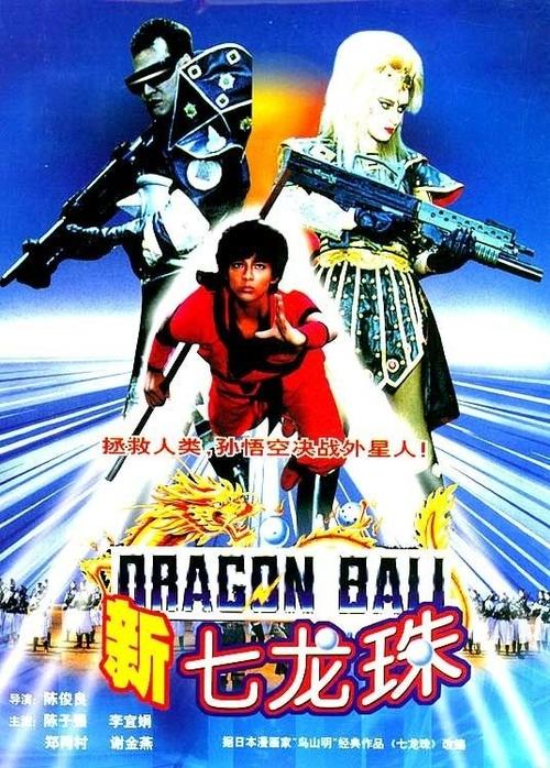 新七龙珠xin qi long zhu(1991)dvd封套 #01