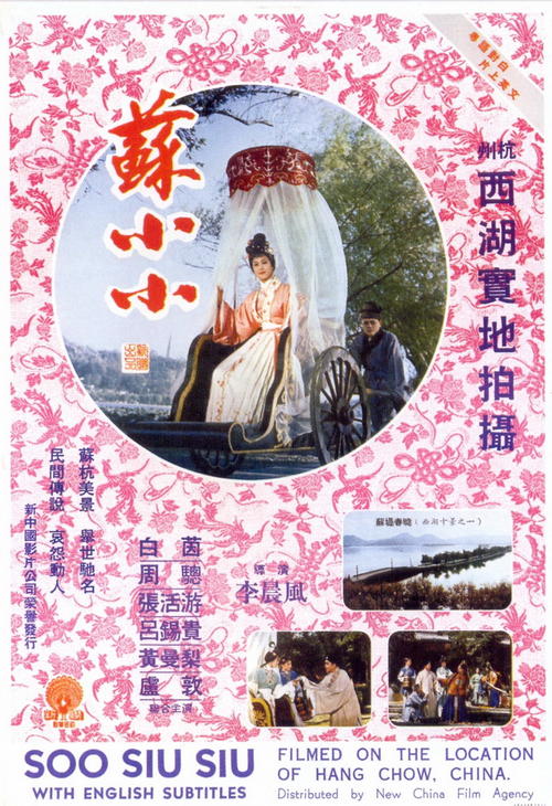 苏小小su xiaoxiao(1962)dvd封套 #01