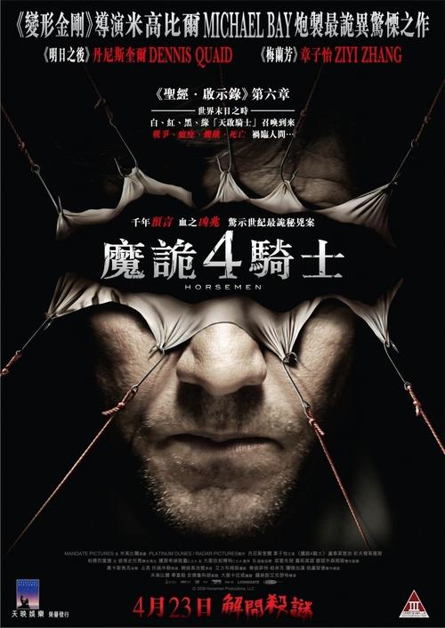 骑士the horsemen(2009)海报(香港) #01
