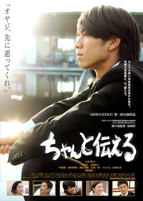 让我告诉你chanto tsutaeru(2009)海报#01