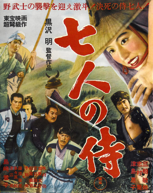 七武士the seven samurai(1954)海报 #07