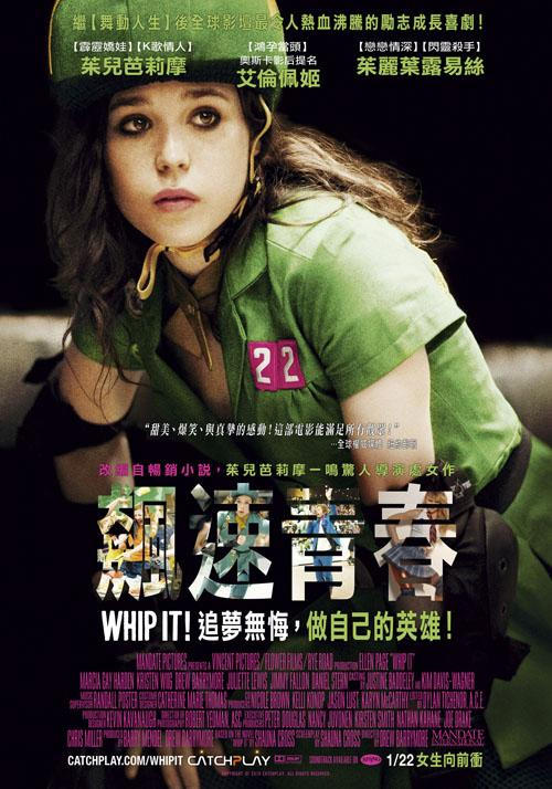 轮滑女郎whip it(2009)海报(台湾) #01