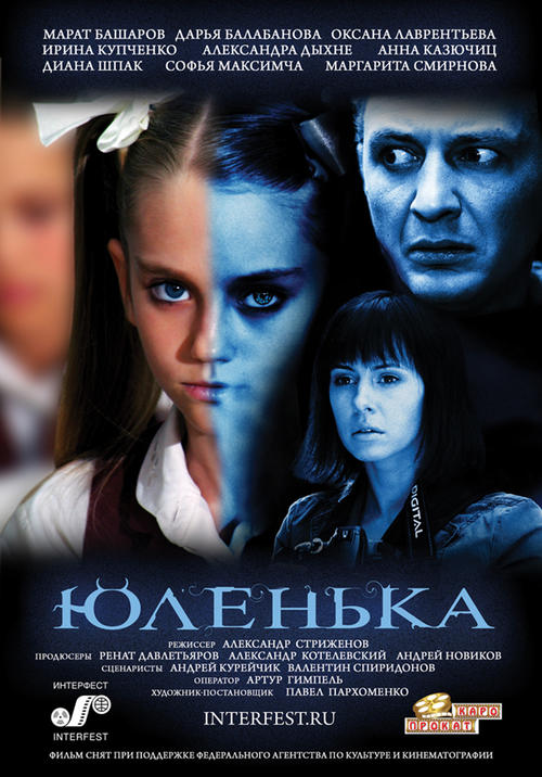 尤伦卡yulenka(2009)海报 