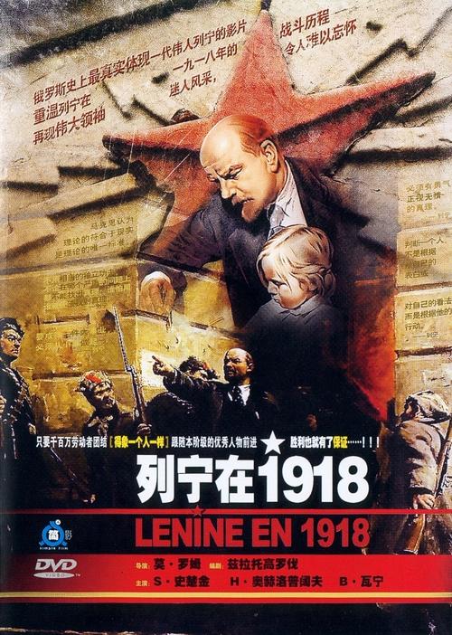 列宁在一九一八lenin in 1918(1939)dvd封套(中国#01