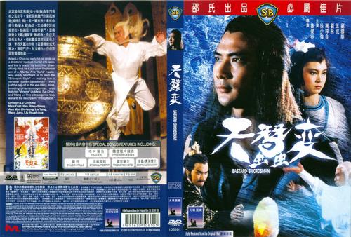 天蚕变tian can bian(1983)dvd封套 #01