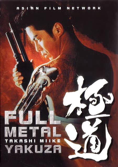 全金属暴徒full metal gokud(1997)dvd封套 #01